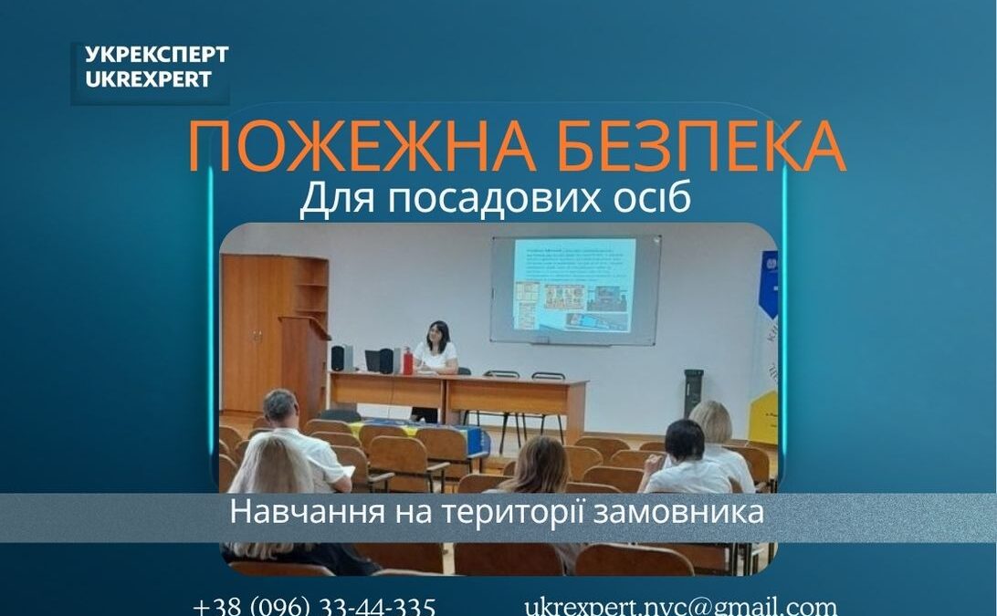 Навчання з пожежної безпеки для медичного закладу в Рівному