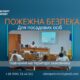 Навчання з пожежної безпеки для медичного закладу в Рівному