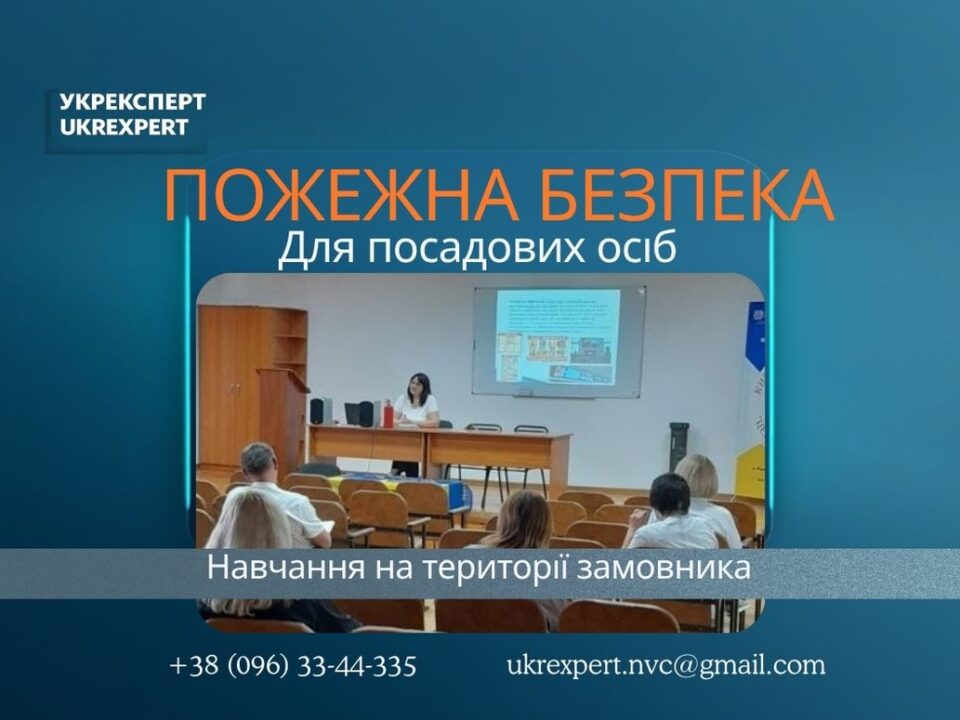 Навчання з пожежної безпеки для медичного закладу в Рівному