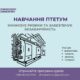 Дистанційне навчання з охорони праці для працівників теплового господарства