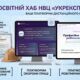 Освітній хаб НВЦ «Укрексперт» — дві платформи дистанційного навчання з охорони праці та професійної підготовки