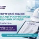 Перевірте свої знання з атестації робочих місць та медичних оглядів — тест від Укрексперт