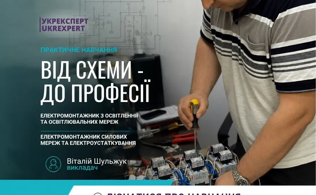 Викладач Віталій Шульжук. Практичне навчання електромонтажників у НВЦ «Укрексперт»: викладач демонструє складання електричної схеми на навчальному стенді
