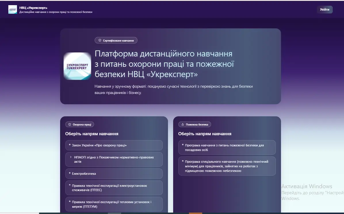 Платформа дистанційного навчання НВЦ Укрексперт