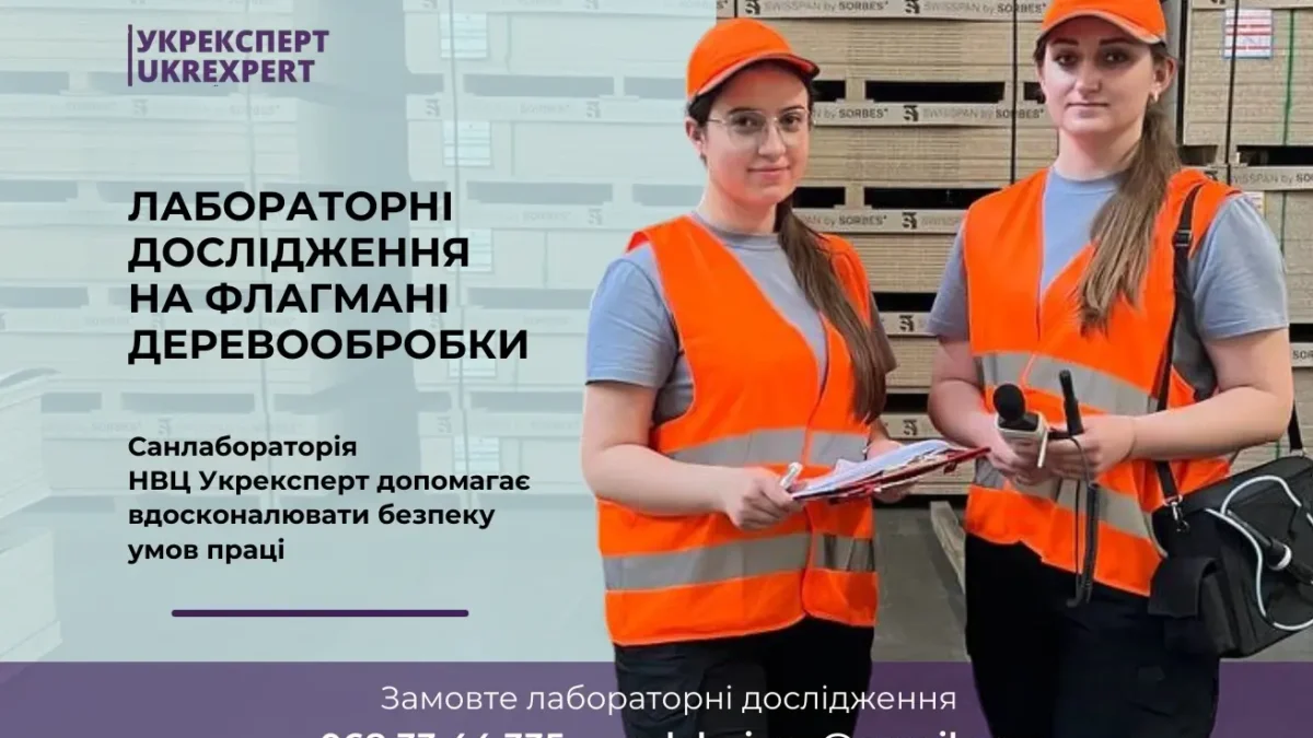 Фахівці санітарної лабораторії НВЦ «Укрексперт» під час дослідження умов праці на деревообробному підприємстві