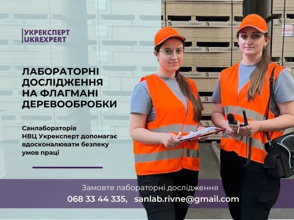 Фахівці санітарної лабораторії НВЦ «Укрексперт» під час дослідження умов праці на деревообробному підприємстві