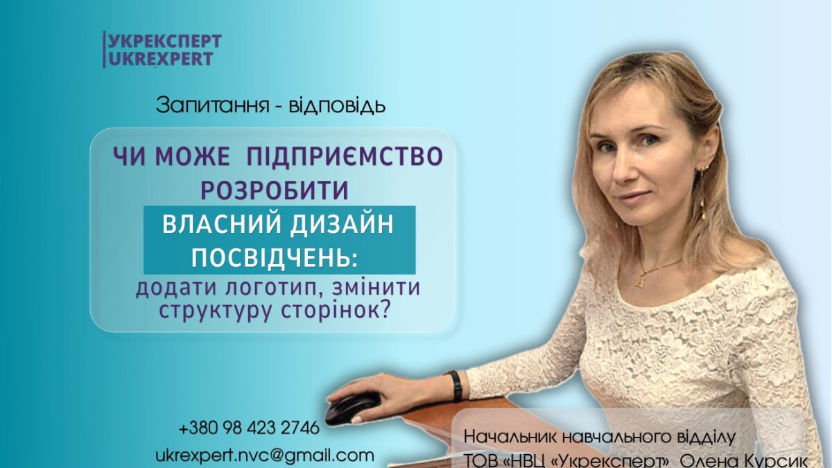Чи можна змінювати дизайн посвідчення з охорони праці