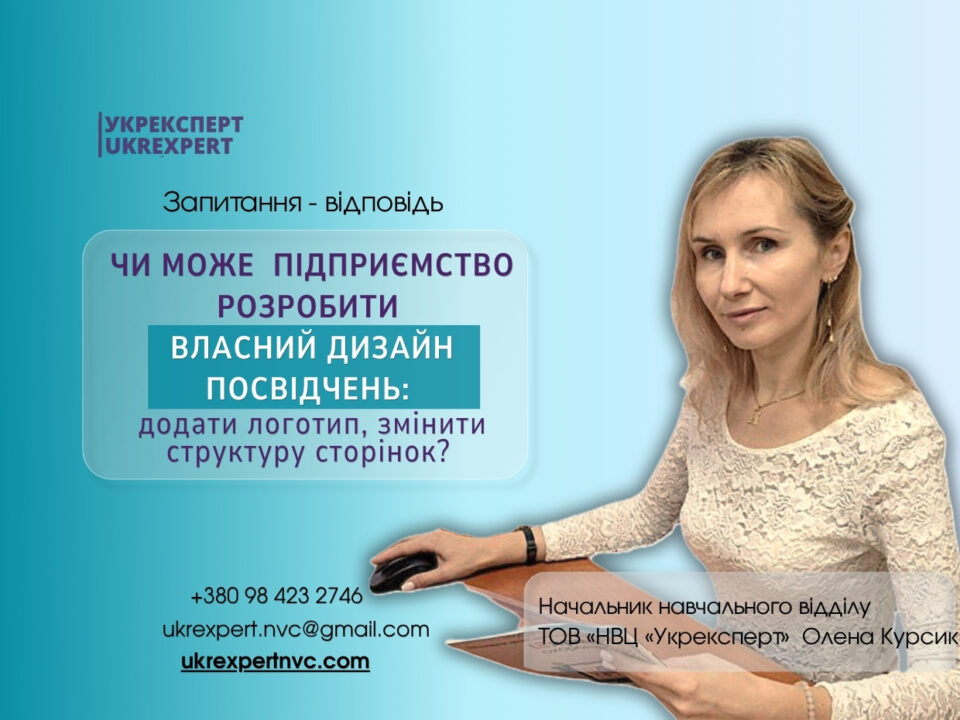 Чи можна змінювати дизайн посвідчення з охорони праці