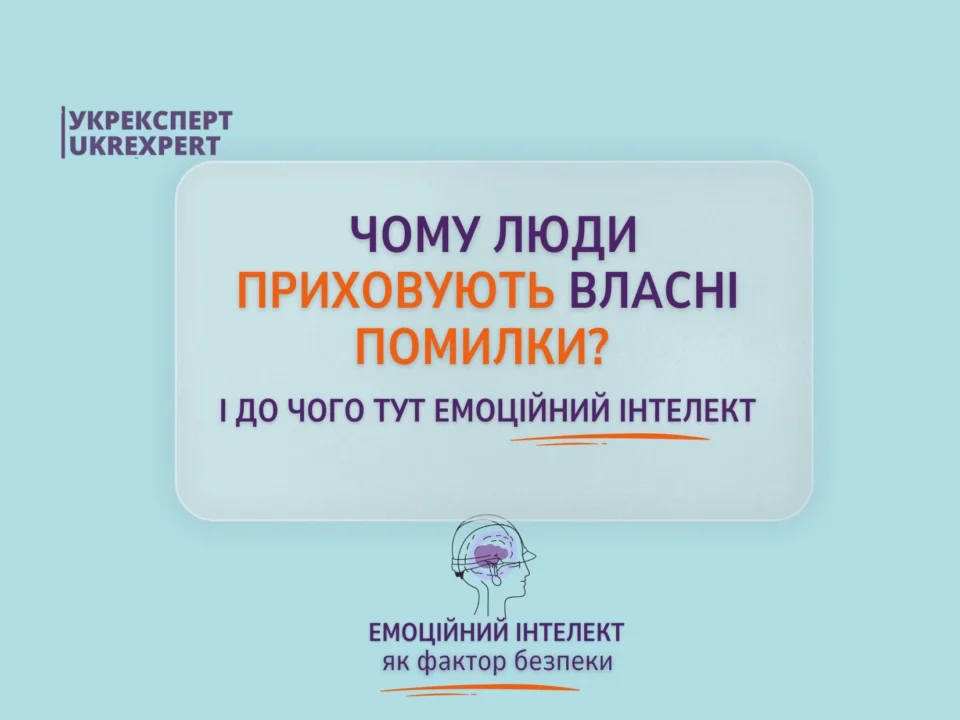 Емоційний інтелект і психологічна безпека працівників як складові сучасної культури безпеки на підприємстві