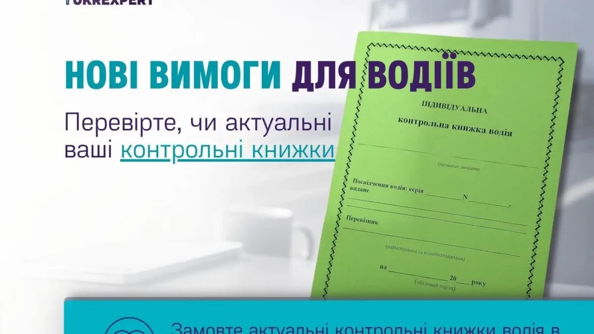 Індивідуальна контрольна книжка самозайнятого водія 2026