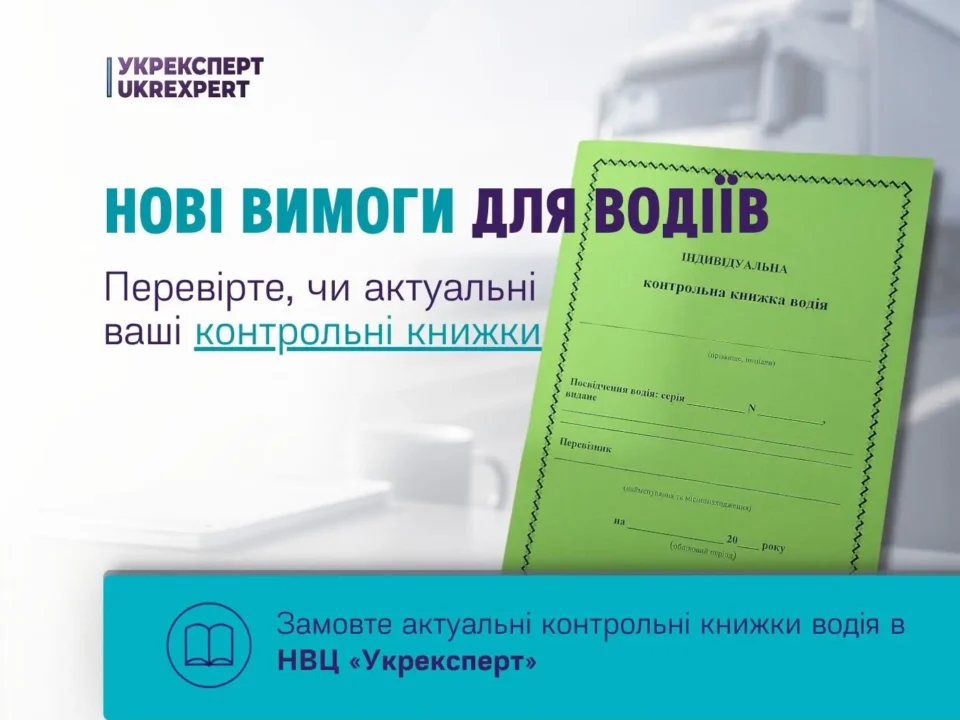 Індивідуальна контрольна книжка самозайнятого водія 2026