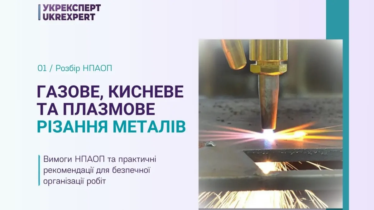 Газове, кисневе та плазмове різання металів