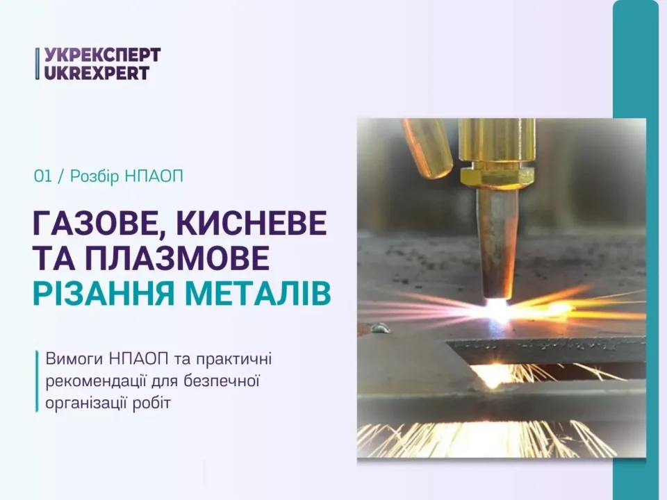 Газове, кисневе та плазмове різання металів