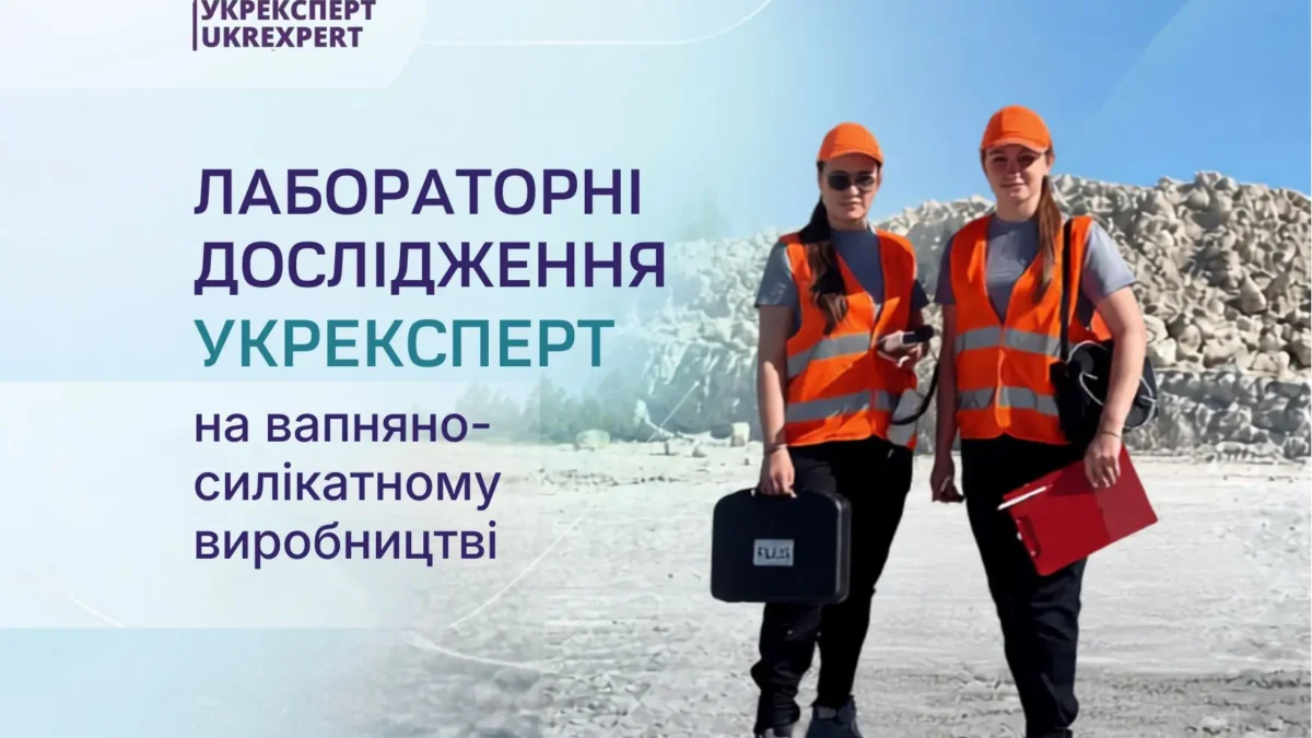Лабораторні дослідження умов праці на вапняно-силікатному виробництві фахівцями НВЦ «Укрексперт»