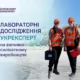 Лабораторні дослідження умов праці на вапняно-силікатному виробництві фахівцями НВЦ «Укрексперт»