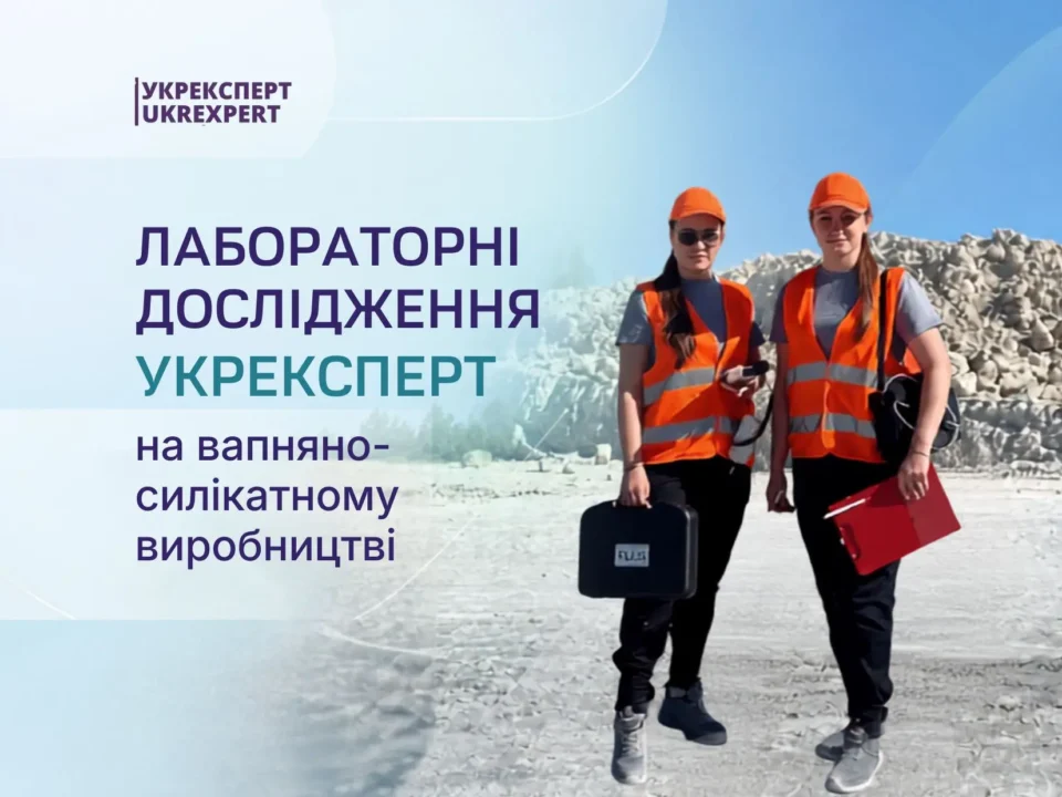 Лабораторні дослідження умов праці на вапняно-силікатному виробництві фахівцями НВЦ «Укрексперт»