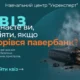 Квіз про пожежну безпеку павербанка - що робити у разі займання