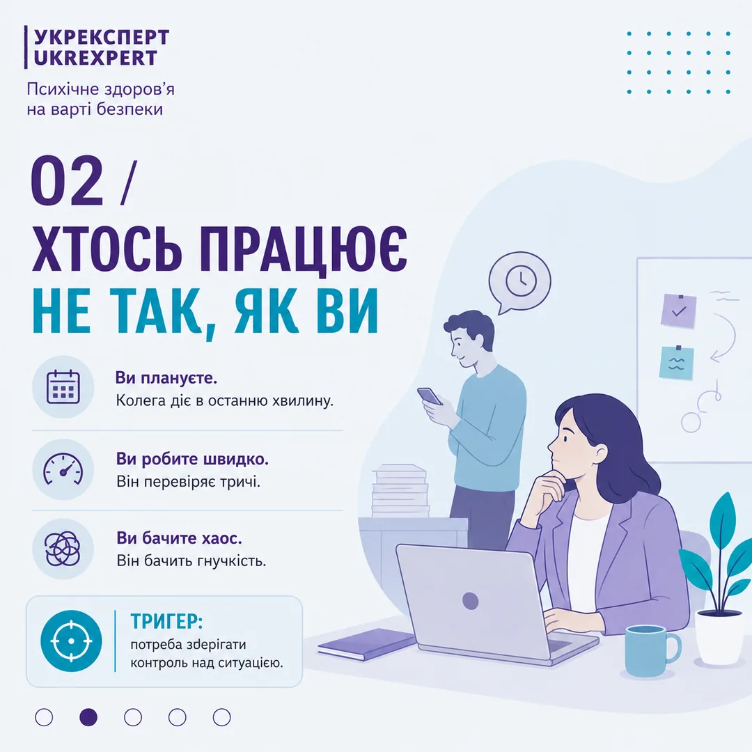 Емоційний тригер: різний стиль роботи