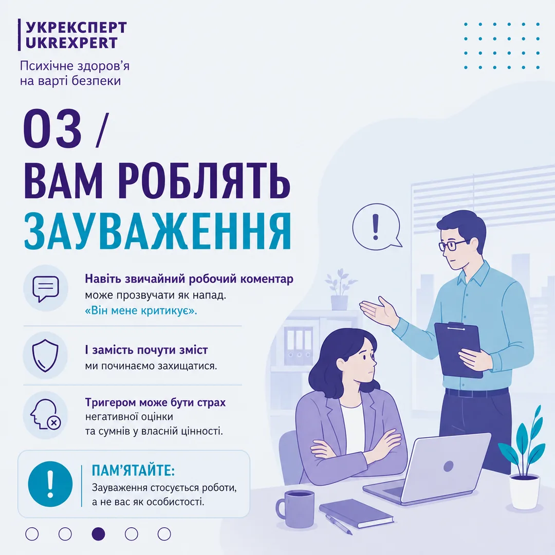 Емоційний тригер: зауваження